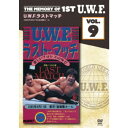 The Memory of 1st U.W.F. vol.9 U.W.F.ラストマッチ 1985.9.11 東京・後楽園ホール 【DVD】