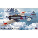 【~7/15 エントリー&5000円以上購入でP最大5倍】1/48 三菱 零式艦上戦闘機 11型 【JT42】 (プラモデル)