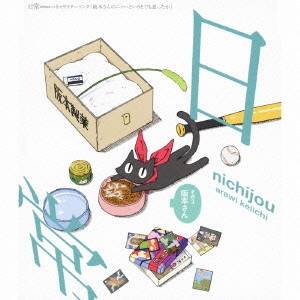 白石稔／阪本さんのニャーというとでも思ったか 【CD】