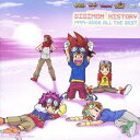 (アニメーション)/DIGIMON HISTORY 1999-2006 ALL THE BEST 【CD】