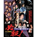 【7/18限定! 楽天会員なら最大P4倍】必殺! ブラウン館の怪物たち 【Blu-ray】