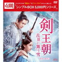 商品種別DVD発売日2021/10/06ご注文前に、必ずお届け日詳細等をご確認下さい。関連ジャンル映画・ドラマ海外ドラマアジア商品概要シリーズ解説一筋の光を追い求め、想いはひとつ--／映画業界の実力派×中国ドラマの名手が集結！／「晩媚と影〜紅きロマンス〜」リー・イートン×「GO！GO！シンデレラは片想い」リー・シエン共演！／人気急上昇中の実力派俳優ダブル主演で贈る、アクション・ラブ史劇！本編723分スタッフ&amp;キャストリー・シエン、リー・イートン、リウ・イージュン、ヤオ・ディー、チャオ・ユエンユエン、ピーター・ホー商品番号OPSD-C296販売元エスピーオー組枚数8枚組収録時間723分色彩カラー字幕日本語字幕制作年度／国2018／中国音声仕様ドルビーデジタルステレオ 中国語 _映像ソフト _映画・ドラマ_海外ドラマ_アジア _DVD _エスピーオー 登録日：2021/06/30 発売日：2021/10/06 締切日：2021/08/19