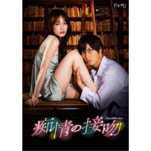 痴情の接吻 Blu-ray BOX 【Blu-ray】