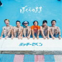 ラッキーセベン/ぼくらのまま 【CD】