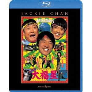 【11/25限定! 最大1000円OFFクーポン】香港発活劇エクスプレス 大福星 【Blu-ray】
