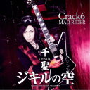 千聖／Crack6／ジキルの空／MAD RIDER《限定盤B》 (初回限定) 【CD+DVD】