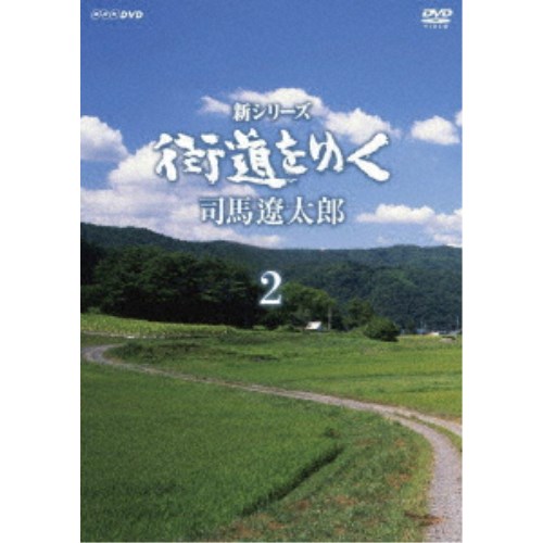 新シリーズ 街道をゆく DVD-BOX2 【DVD】