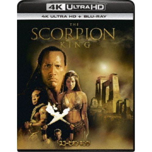 【〜7/6まで!! 最大2000円OFFクーポン!!】スコーピオン・キング UltraHD 【Blu-ray】 【〜7/6まで!! 最大2000円OFFクーポン!!】スコーピオン・キング UltraHD 【Blu-ray】