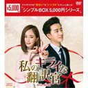 商品種別DVD発売日2020/03/03ご注文前に、必ずお届け日詳細等をご確認下さい。関連ジャンル映画・ドラマ海外ドラマアジア商品概要シリーズ解説総視聴回数100億回超え！／中国トップ女優ヤン・ミー＆演技派俳優ホアン・シュアン豪華共演！／通訳を目指すひたむきヒロイン＆ツンデレ天才通訳が贈るロマンチック・ラブストーリー！スタッフ&amp;キャストワン・イン(演出)、ホン・ジンフイ(脚本)、トン・ヤン(脚本)ヤン・ミー、ホアン・シュアン、ガオ・ウェイグァン、チョウ・チーチー、シエラ・リー商品番号OPSD-C237販売元エスピーオー組枚数10枚組収録時間916分色彩カラー字幕日本語字幕制作年度／国2017／中国画面サイズビスタサイズ＝16：9音声仕様ドルビーデジタルモノラル 中国語 _映像ソフト _映画・ドラマ_海外ドラマ_アジア _DVD _エスピーオー 登録日：2019/12/02 発売日：2020/03/03 締切日：2020/01/17