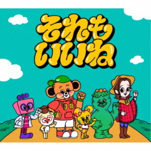 商品種別CD+DVD発売日2025/07/30ご注文前に、必ずお届け日詳細等をご確認下さい。関連ジャンル邦楽ポップス永続特典／同梱内容CD+DVD楽譜付封入特典：リストバンド、ステッカーアーティストWakeys収録内容Disc.101.それもいいね(3:26)02.それもいいね(3:18)03.それもいいね -カラオケ-(3:25)Disc.201.それもいいね (Music Video)(-)02.それもいいね (Music Video) -アニメバージョン-(-)03.それもいいね (Music Video) -ダンスバージョン-(-)商品概要この春スタートしたNHK Eテレの新番組『The Wakey Show 〜ザ・ウェイキー・ショウ』の番組エンディングテーマ「それもいいね」を収録。楽曲提供およびプロデューサーは2024年、紅白歌合戦出場を果たしたこっちのけんとが担当。商品番号VVCL-2744販売元ソニー・ミュージック組枚数3枚組収録時間17分画面サイズ16：9LB音声仕様リニアPCMステレオ 日本語 _音楽ソフト _邦楽_ポップス _CD+DVD _ソニー・ミュージック 登録日：2025/06/30 発売日：2025/07/30 締切日：2025/06/11