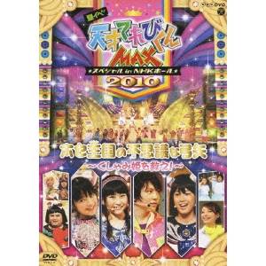 ƥ ŷͤƤӤMAX ڥ in NHKۡ 2010 ۥԻ׵Ĥʵɱߤ DVD