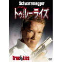 【7/18限定! 楽天会員なら最大P4倍】トゥルーライズ 【DVD】