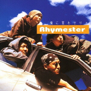 RHYMESTER／俺に言わせりゃ 【CD】