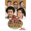 玉ねぎむいたら… コレクターズDVD Part1 <デジタルリマスター版> 【DVD】