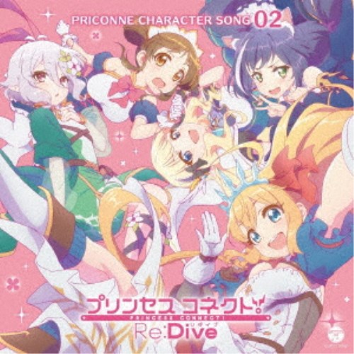 (ゲーム・ミュージック)／プリンセスコネクト！Re：Dive PRICONNE CHARACTER SONG 02 【CD】