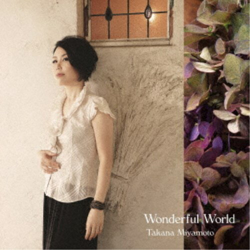 宮本貴奈／Wonderful World 【CD】