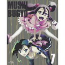 ムシブギョー 7 (初回限定) 【Blu-ray】