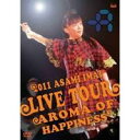 【6/1限定エントリーでP3倍】今井麻美/Live Tour Aroma of happiness - 2011.12.25 at SHIBUYA-AX- 【D...