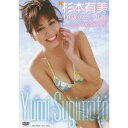 杉本有美 19歳のヒトリ旅 【DVD】