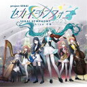 東京フィルハーモニー交響楽団・セカイシンフォニースペシャルバンド／セカイシンフォニー Sekai Symphony 2023 Live CD 【CD】