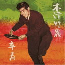 木津竹嶺/卒寿 【CD】
