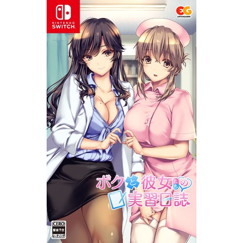 【9/11まで! 最大1000円OFFクーポン】ボクと彼女たちの実習日誌 -Switch 【9/11まで! 最大1000円OFFクーポン】ボクと彼女たちの実習日誌 -Switch