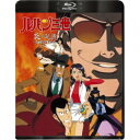 【7/13~ エントリー&5000円以上購入でP最大5倍】ルパン三世 炎の記憶 ~TOKYO CRISIS~ 【Blu-ray】