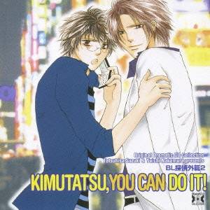 (ドラマCD)／BL探偵外篇2 KIMUTATSU，YOU CAN DO IT！ 【CD】