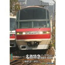 名鉄特急1000系パノラマSUPER(新鵜沼-伊奈) 【DVD】