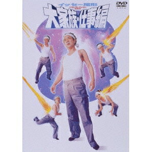 イッセー尾形ベストコレクション2001 大家族・仕事編 【DVD】