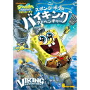 スポンジ・ボブ スポンジ・ボブのバイキング・アドベンチャー 【DVD】