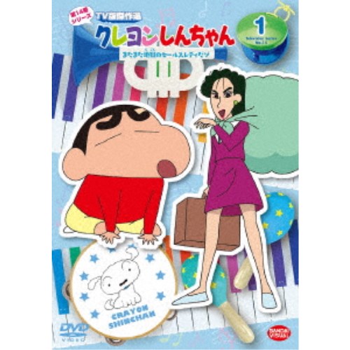 クレヨンしんちゃん DVD クレヨンしんちゃん TV版傑作選 第14期シリーズ 1 またまた地獄のセールスレディだゾ 【DVD】