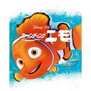 【7/13~ エントリー&5000円以上購入でP最大5倍】ファインディング・ニモ MovieNEX (期間限定) 【Blu-ray】