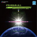 (ゲーム・ミュージック)/ASTRO CITY mini - Celebration Album - 【CD】
