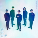 ベイビーブー/別れの曲/列車にのろうよ 【CD】