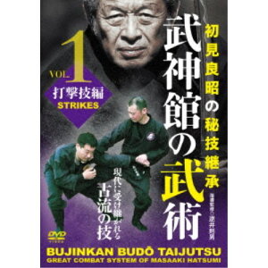【5/9〜16限定!! 最大3000円OFFクーポン!!】武神館の武術 初見良昭の秘技継承 1 打撃技編 【DVD】