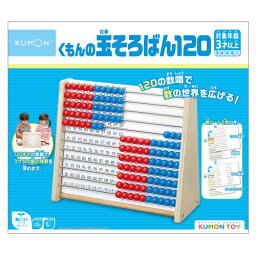 くもんの玉そろばん120おもちゃ こども 子供 知育 勉強 3歳