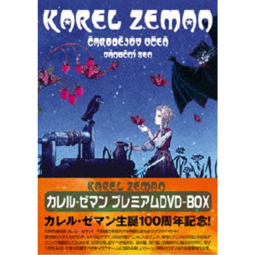 楽天ハピネット・オンラインカレル・ゼマン プレミアム DVD-BOX 【DVD】