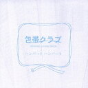 商品種別CD発売日2007/09/12ご注文前に、必ずお届け日詳細等をご確認下さい。関連ジャンルサントラ国内映画ミュージックアーティストハンバートハンバート収録内容Disc.101.包帯クラブ：：おソウシキごっこ(3:21)02.包帯クラブ：：Oh，you are all I need(1:15)03.包帯クラブ：：達磨さんころんだ(2:55)04.包帯クラブ：：Do you wanna see it？(2:29)05.包帯クラブ：：うしろの正面 ［slow version］(4:05)06.包帯クラブ：：Tiny boat(4:01)07.包帯クラブ：：Sick and tired(3:25)08.包帯クラブ：：最後の一葉(3:50)09.包帯クラブ：：不穏な風(3:47)10.包帯クラブ：：不穏な風 ［slow version］(3:41)11.包帯クラブ：：押忍！であります！(2:03)12.包帯クラブ：：そこから何が見えるだろうか(2:35)13.包帯クラブ：：最後の一葉 ［slow version］(3:55)14.包帯クラブ：：うしろの正面 (ボーナストラック)(3:00)15.包帯クラブ：：Oh，you are all I need ［slow version］ (ボーナストラック)(1:28)16.包帯クラブ：：傷 (ボーナストラック)(3:28)商品概要2007年9月15日公開の映画『包帯クラブ』のオリジナル・サウンドトラック。劇中音楽を手掛けたのは、どこか懐かしい楽曲と伸びやかかつ哀愁を帯びた歌声が魅力の佐藤良成＆佐野遊穂によるユニット、ハンバートハンバートです。全編書き下ろしに加え、映画に使用されなかった楽曲や別ヴァージョンも収録されています！商品番号MDCL-1480販売元ユニバーサルミュージック組枚数1枚組収録時間49分 _音楽ソフト _サントラ_国内映画ミュージック _CD _ユニバーサルミュージック 登録日：2012/10/24 発売日：2007/09/12 締切日：1980/01/01