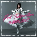 稲場愛香/圧倒的LOVE/Pink Temperature《通常C盤》 【CD】