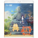 【7/18限定! 楽天会員なら最大P4倍】化け猫あんずちゃん ブルーレイ&DVDセット《通常版》 【Blu-ray】