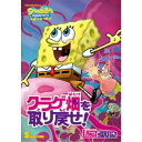 スポンジ・ボブ クラゲ畑を取り戻せ! 【DVD】