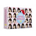 全力！日向坂46バラエティー HINABINGO！2 Blu-ray BOX 【Blu-ray】