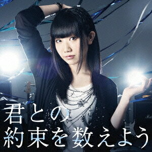 【5/1限定 最大P6倍 & 最大2000円OFFクーポン!!】田所あずさ/君との約束を数えよう《Type.A》 【CD】