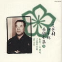 芳村伊十郎［七世］／新定番 芳村伊十郎 長唄全集21 【CD】