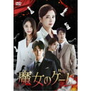 魔女のゲーム DVD-BOX3 【DVD】