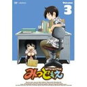 みつどもえ 3 【DVD】
