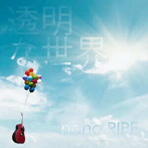 nano.RIPE／透明な世界 (初回限定) 【CD+DVD】