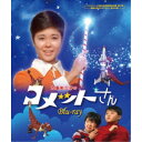 九重佑三子のコメットさん 【Blu-ray】