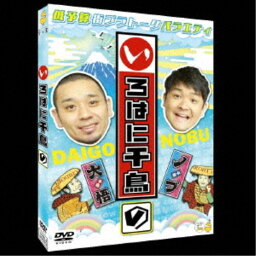 いろはに千鳥(の) 【DVD】